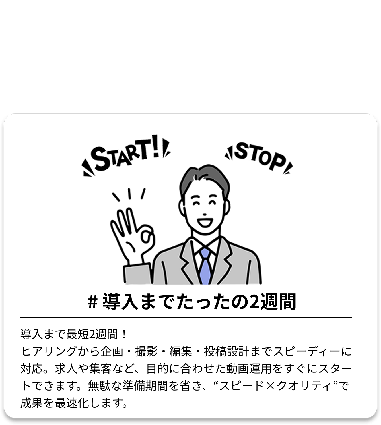 .03 導入までたったの2週間